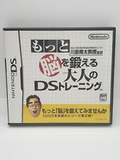 More Brain Training box art for Nintendo DS